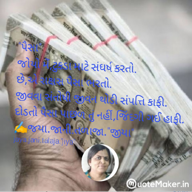 Gujarati Whatsapp-Status by Jaya.Jani.Talaja.