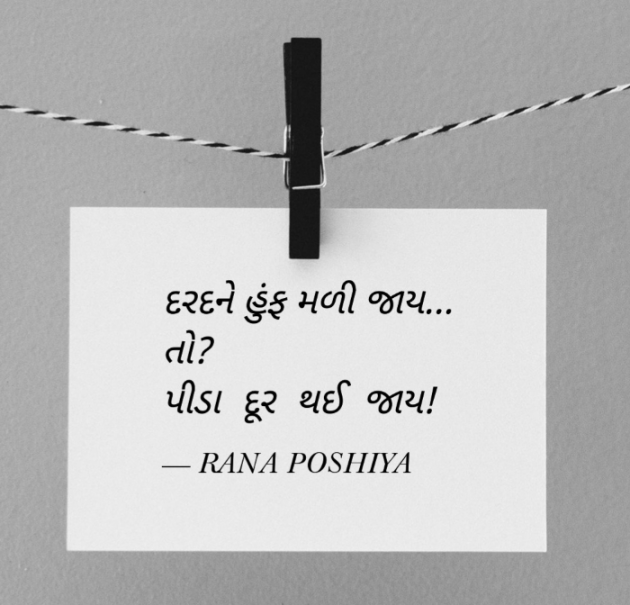 Gujarati Quotes by R G POSHIYA : 111896514