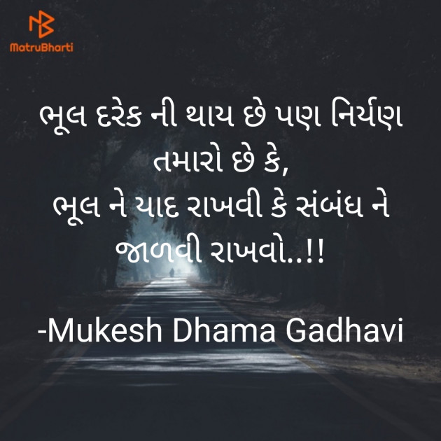 Gujarati Thought by Mukesh Dhama Gadhavi : 111896522