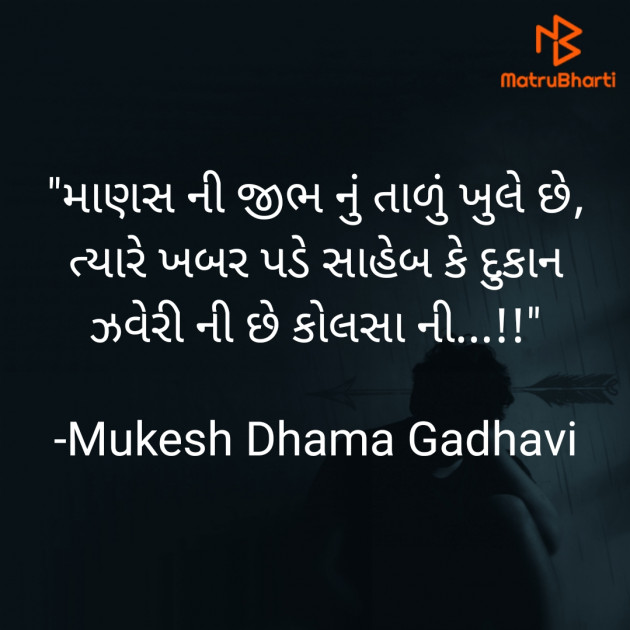 Gujarati Good Night by Mukesh Dhama Gadhavi : 111896523