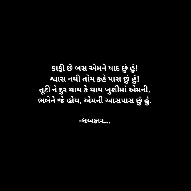 Gujarati Whatsapp-Status by ધબકાર... : 111896528