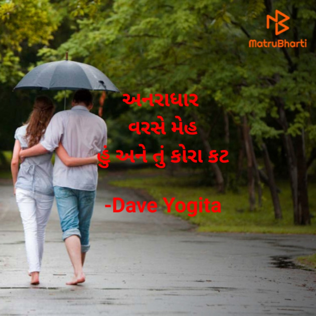 Gujarati Whatsapp-Status by Dave Yogita : 111821276