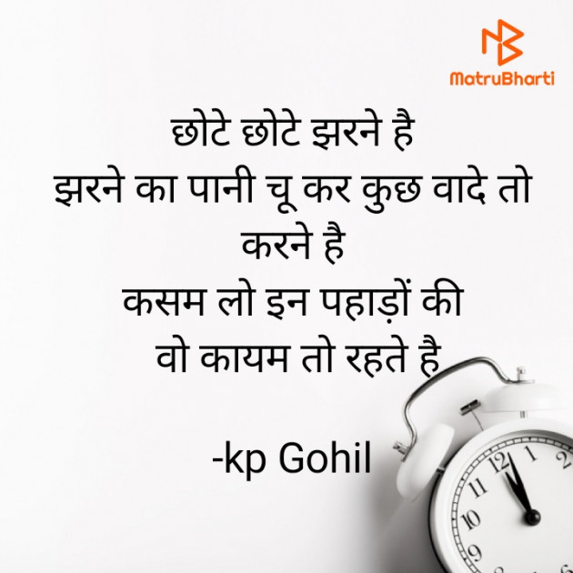 Hindi Poem by kp Gohil : 111896585