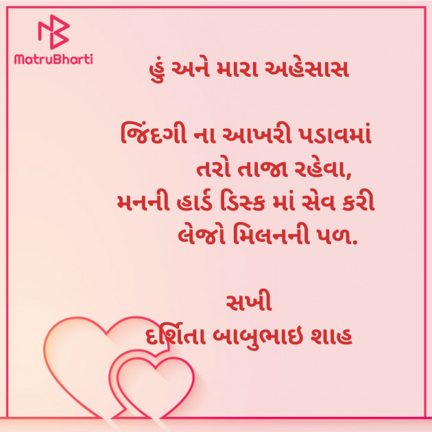 Gujarati Poem by Darshita Babubhai Shah : 111896592