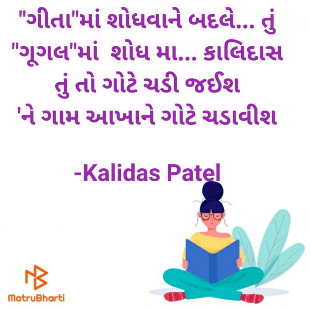 Gujarati Poem by Kalidas Patel : 111896594