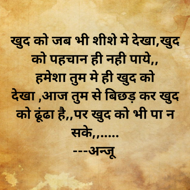 Hindi Shayri by Anju Kumari : 111896606