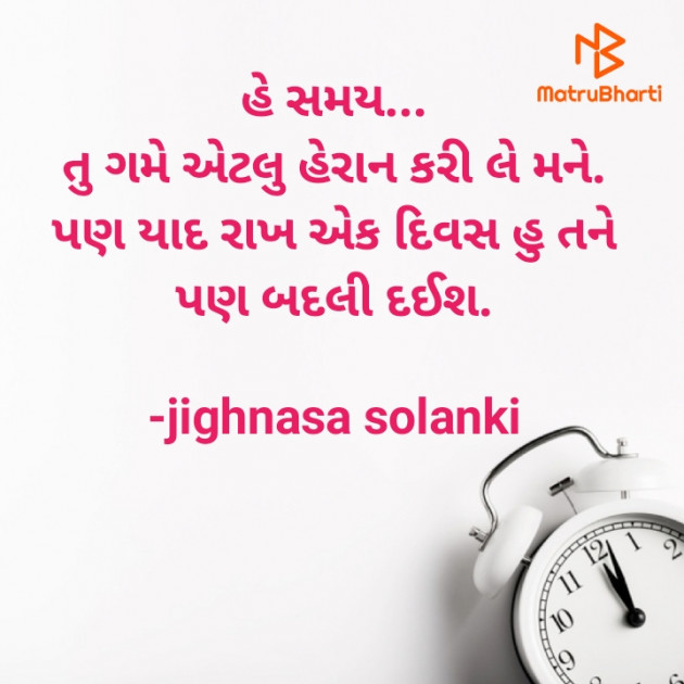 Gujarati Thought by jighnasa solanki : 111896609