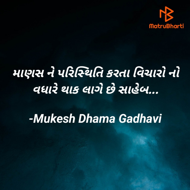 Gujarati Thought by Mukesh Dhama Gadhavi : 111896643