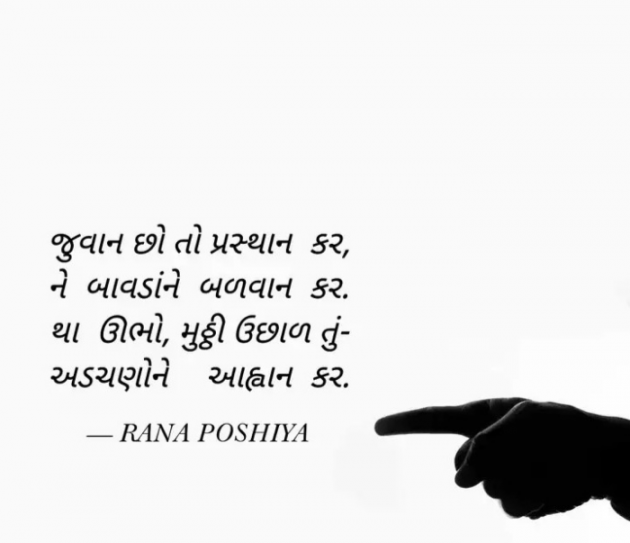 Gujarati Quotes by R G POSHIYA : 111896658