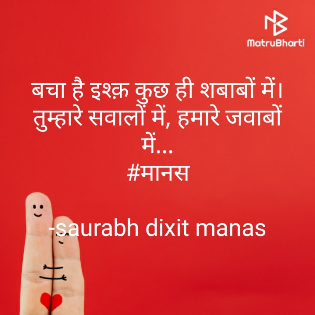 Hindi Shayri by saurabh dixit manas : 111896664