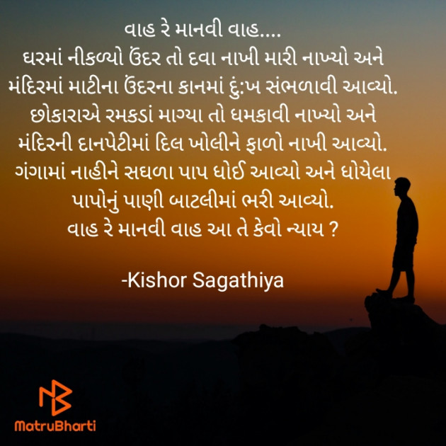 Gujarati Quotes by Kishor Sagathiya : 111896436