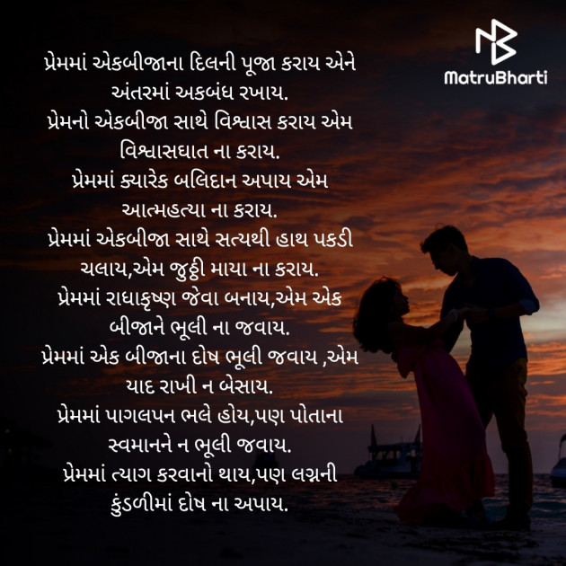 Gujarati Poem by Bhanuben Prajapati : 111896668