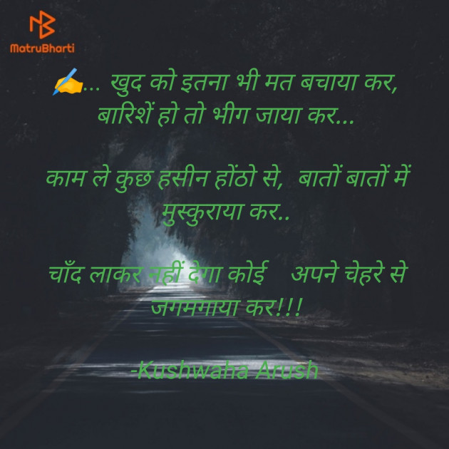 Hindi Shayri by Kushwaha Arush : 111896681