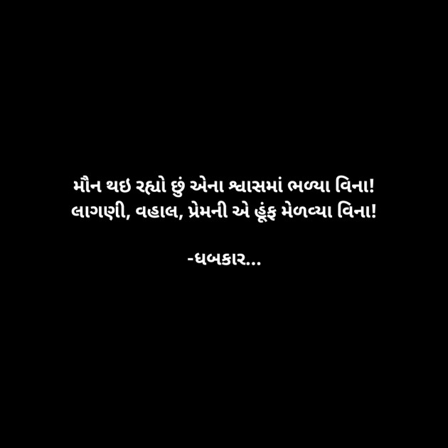 Gujarati Whatsapp-Status by ધબકાર... : 111896685