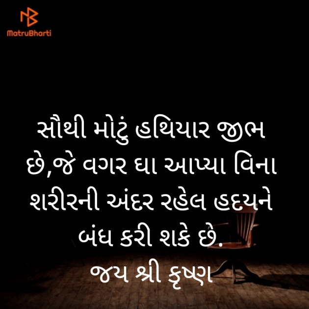 Gujarati Whatsapp-Status by Bhanuben Prajapati : 111896693