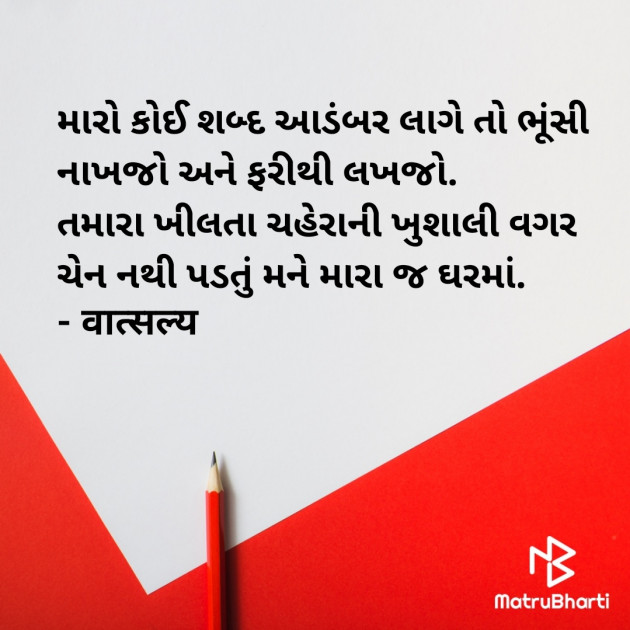 Gujarati Shayri by वात्सल्य : 111896694
