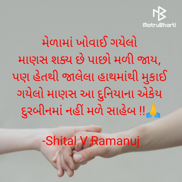 Gujarati Shayri by Shital V Ramanuj : 111896697