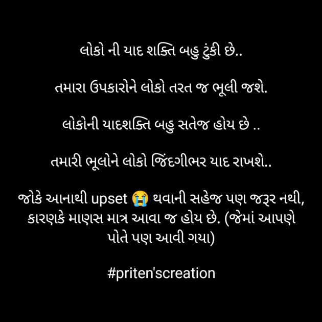 Gujarati Quotes by Priten K Shah : 111896705