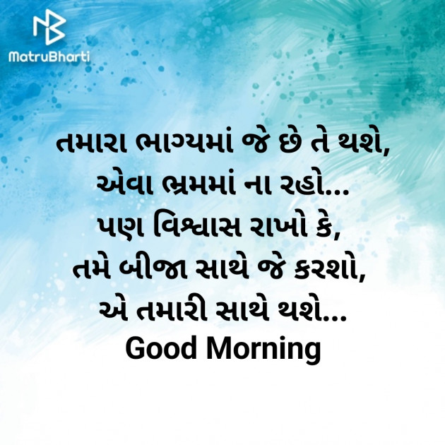 Gujarati Good Morning by Nirav Devani : 111896713