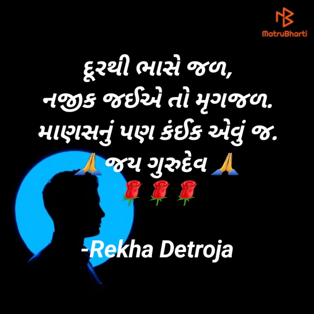 Gujarati Whatsapp-Status by Rekha Detroja : 111896727