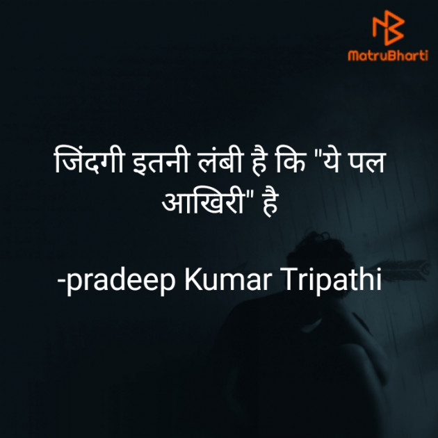 Hindi Quotes by pradeep Kumar Tripathi : 111896735