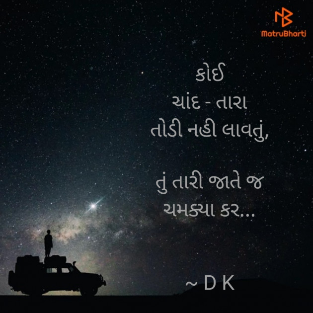 Gujarati Thought by D K Rajani : 111896738