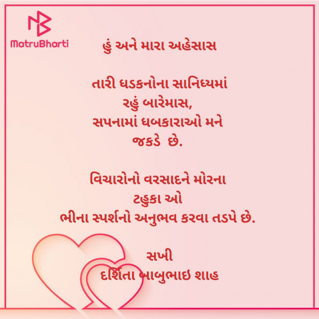 Gujarati Poem by Darshita Babubhai Shah : 111896741