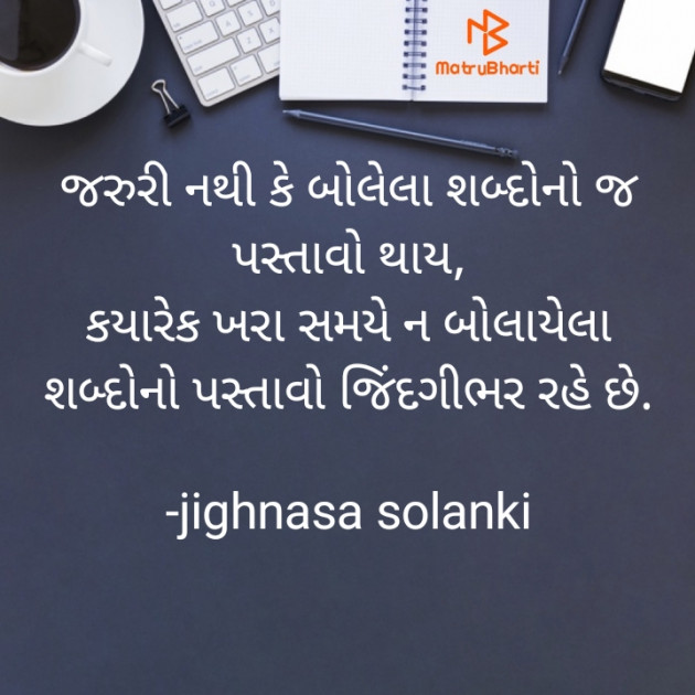 Gujarati Whatsapp-Status by jighnasa solanki : 111896755