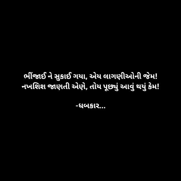 Gujarati Whatsapp-Status by ધબકાર... : 111896792