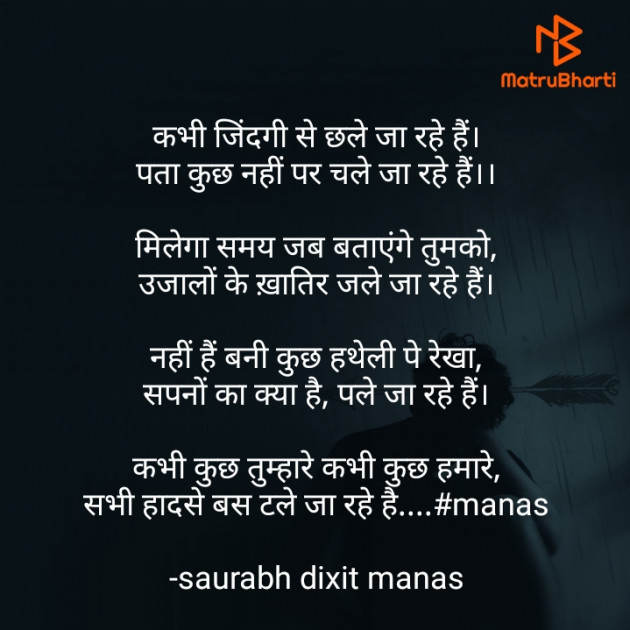 Hindi Shayri by saurabh dixit manas : 111896795