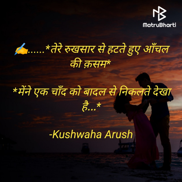 Hindi Shayri by Kushwaha Arush : 111896803