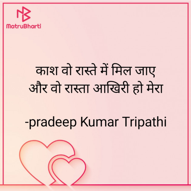 Hindi Shayri by pradeep Kumar Tripathi : 111896812