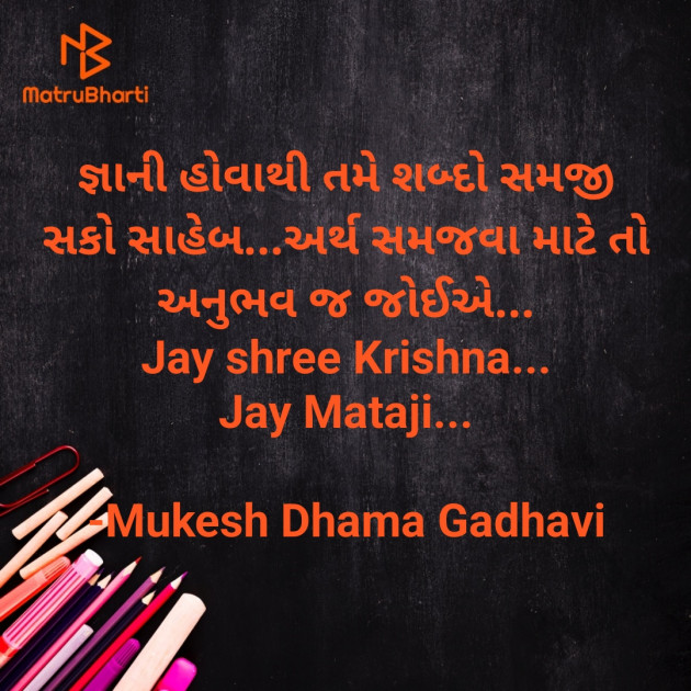 Gujarati Good Morning by Mukesh Dhama Gadhavi : 111896819