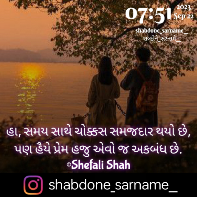 Gujarati Whatsapp-Status by Shefali : 111896830