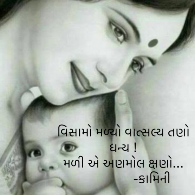 Gujarati Poem by Kamini Shah : 111896844