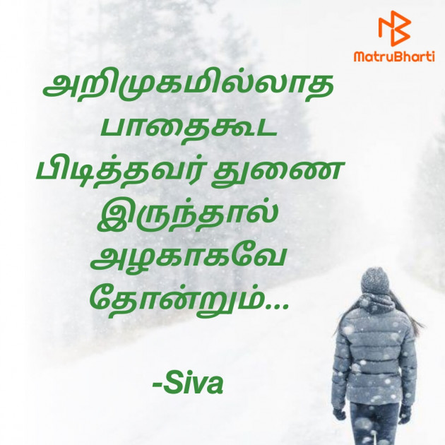 Tamil Quotes by Siva : 111896849