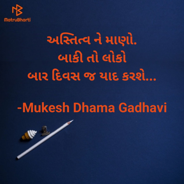 Gujarati Thought by Mukesh Dhama Gadhavi : 111896855