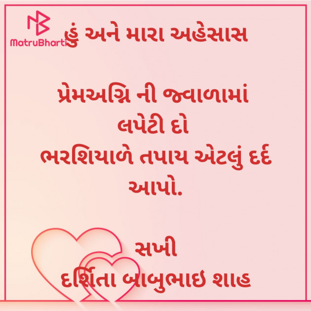 Gujarati Poem by Darshita Babubhai Shah : 111896860