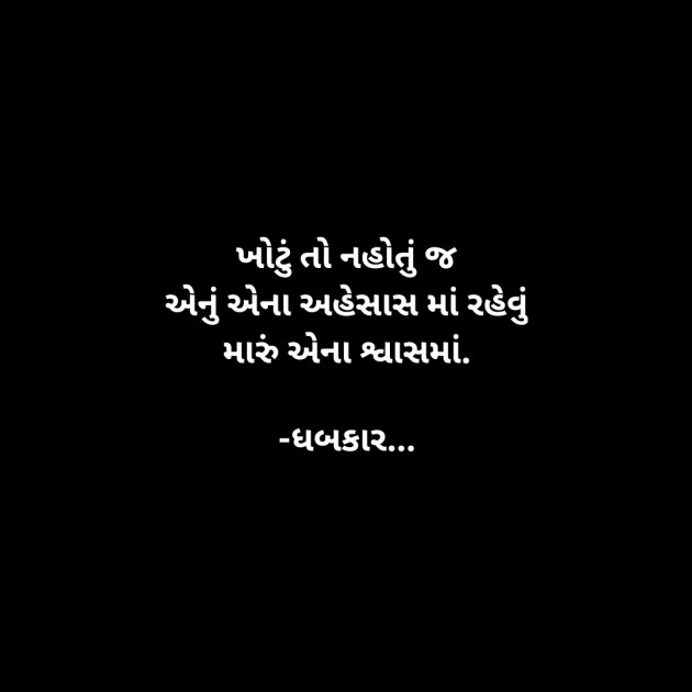 Gujarati Whatsapp-Status by ધબકાર... : 111896861