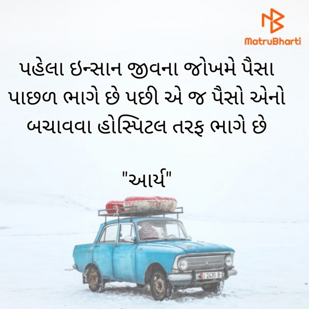 Gujarati Quotes by સુરજબા ચૌહાણ આર્ય : 111896870