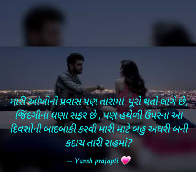 Gujarati Shayri by vansh Prajapati ......vishesh ️ : 111896890