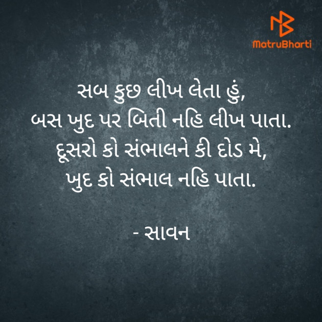 Gujarati Shayri by SURESH DABHI : 111896894