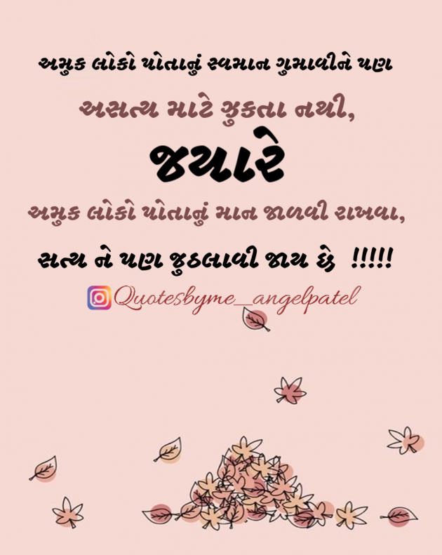 Gujarati Quotes by Ankita Patel : 111896896