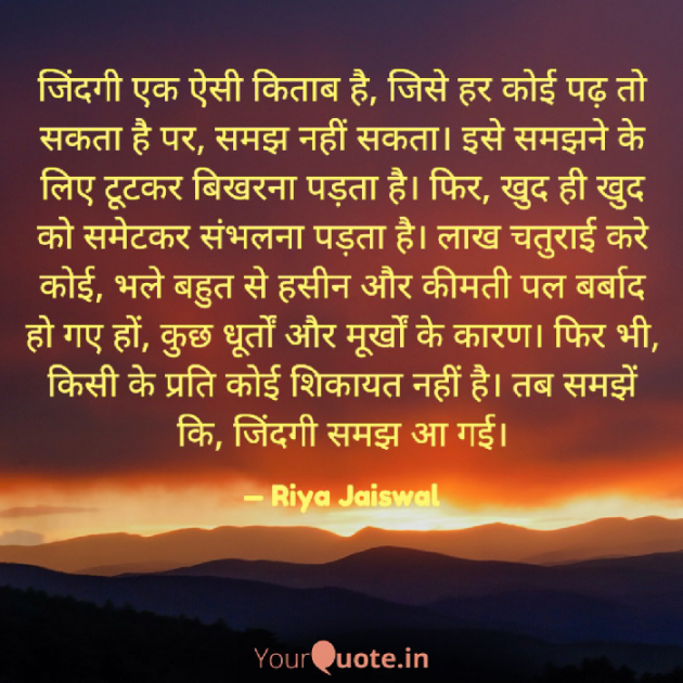 Hindi Blog by Riya Jaiswal : 111896900