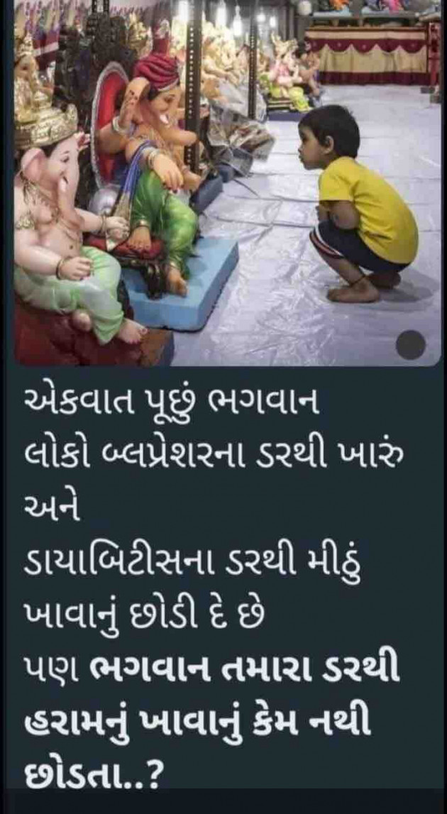 Gujarati Thought by Dipika : 111896909