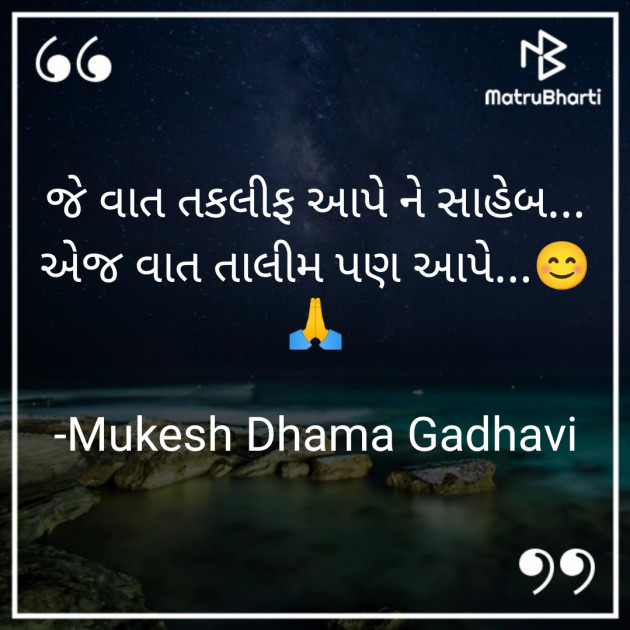 Gujarati Thought by Mukesh Dhama Gadhavi : 111896916