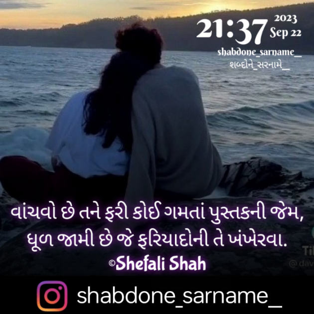 Gujarati Whatsapp-Status by Shefali : 111896925