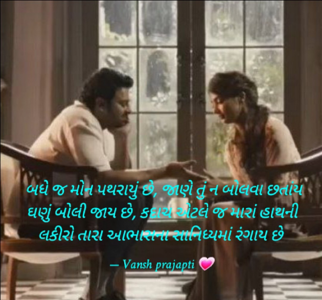 Gujarati Shayri by vansh Prajapati ......vishesh ️ : 111896935