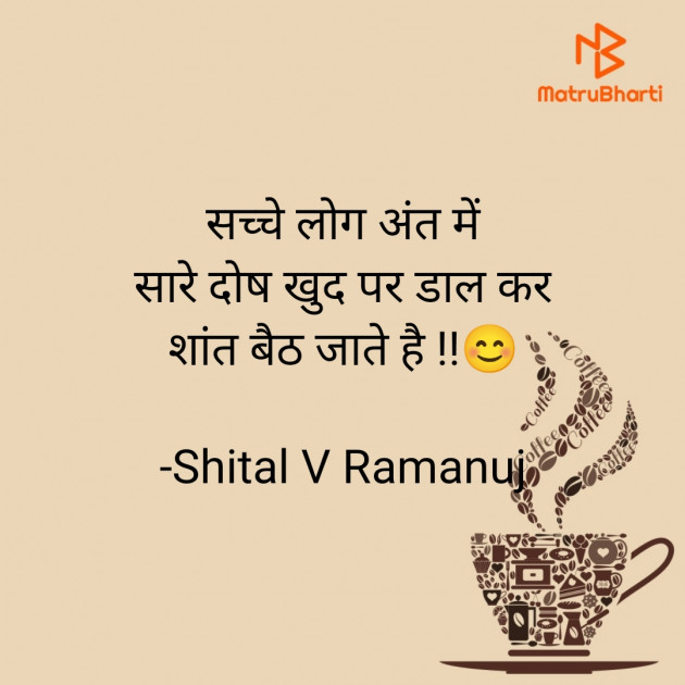 Hindi Quotes by Shital V Ramanuj : 111896954