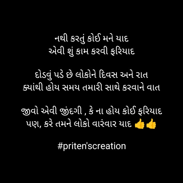 Gujarati Quotes by Priten K Shah : 111896964